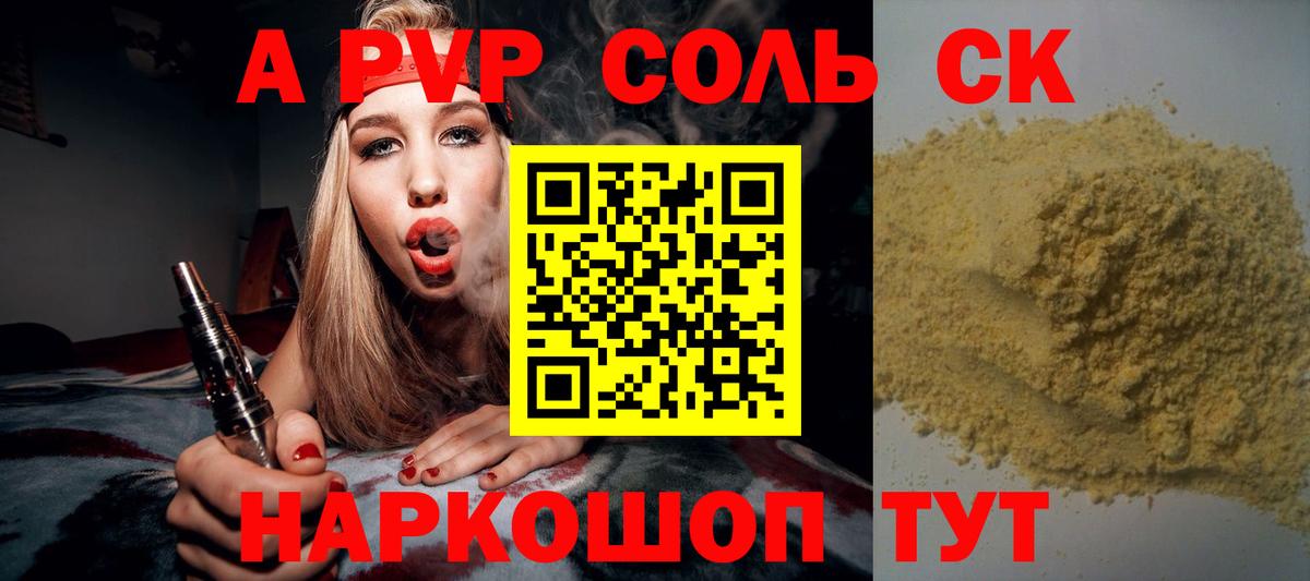 Alfa_PVP крисы CK  Alfa_PVP Соль  Вход с VPN  Ливны 