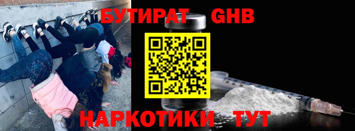 Бутират  Вход с VPN  Ливны  БУТИРАТ жидкий экстази 