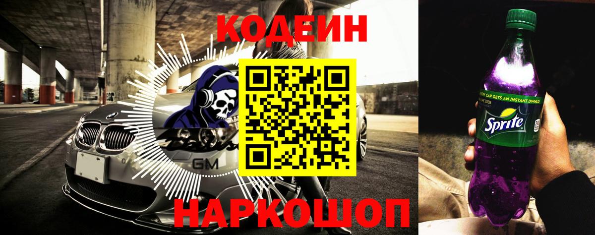 Ливны  Кодеиновый сироп Lean напиток Lean (лин)  Кодеиновый сироп Lean напиток Lean (лин)  Вход с VPN 
