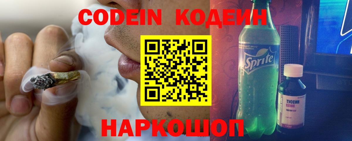 Кодеиновый сироп Lean Purple Drank Ливны