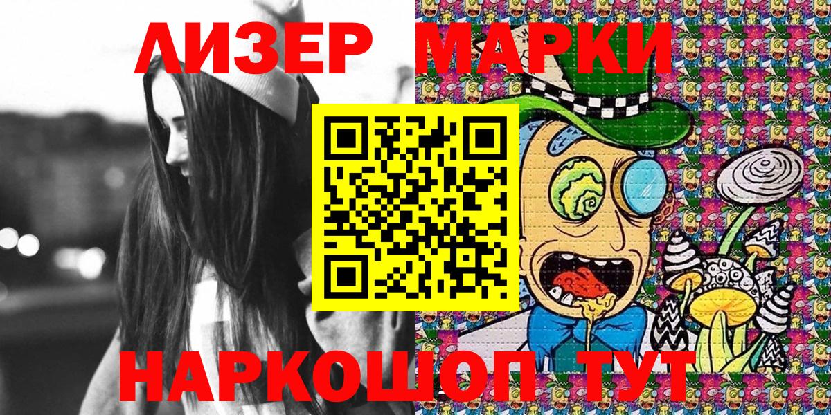Марки 25I-NBOMe 1,5мг Ливны