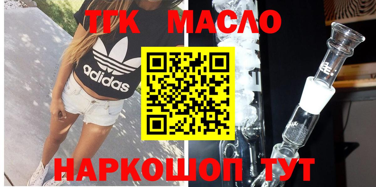 ТГК гашишное масло  Вход с VPN  Дистиллят ТГК гашишное масло  Ливны 